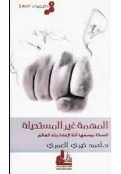 غلاف كيمياء الصلاة