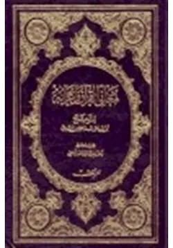 غلاف معاني القرآن وإعرابه