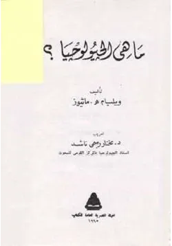 غلاف ماهي الجيولوجيا