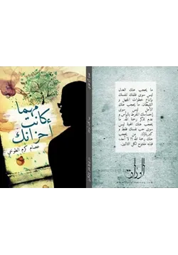 غلاف مهما كانت أحزانك