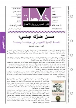 غلاف من حرك جبني