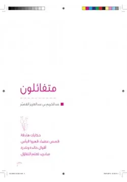 غلاف متفائلون