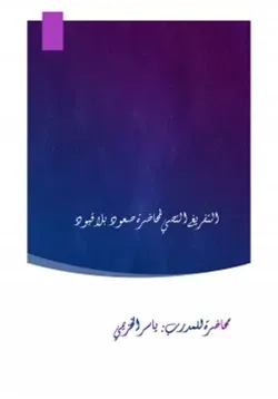 غلاف صعود بلا قيود