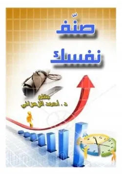 غلاف صنف نفسك