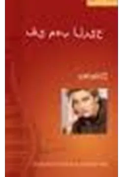 غلاف تحميل رواية في مهب الريح